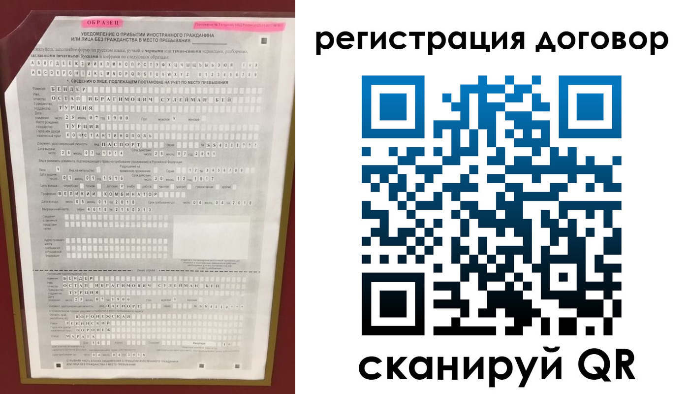 прописка для работы в Коми